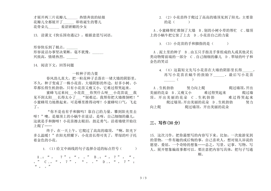 苏教版三年级下学期语文积累复习测试期末模拟试卷.docx_第3页