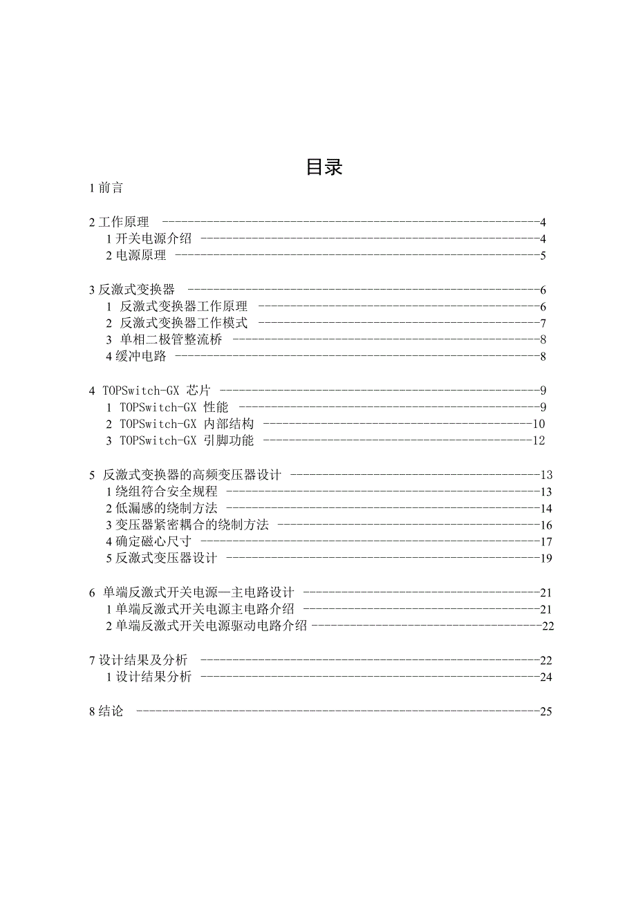 单片机开关电源电路_第2页