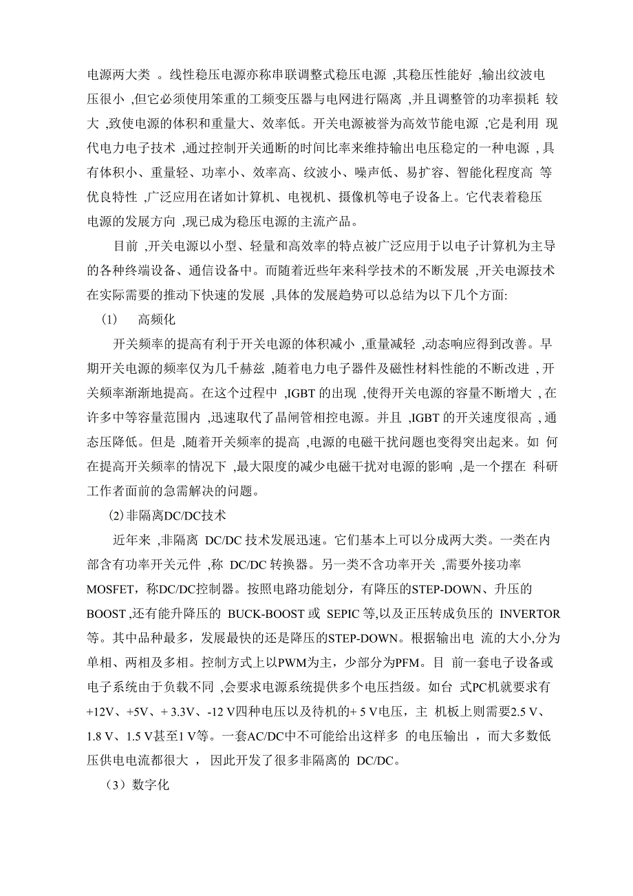 单片机开关电源电路_第4页