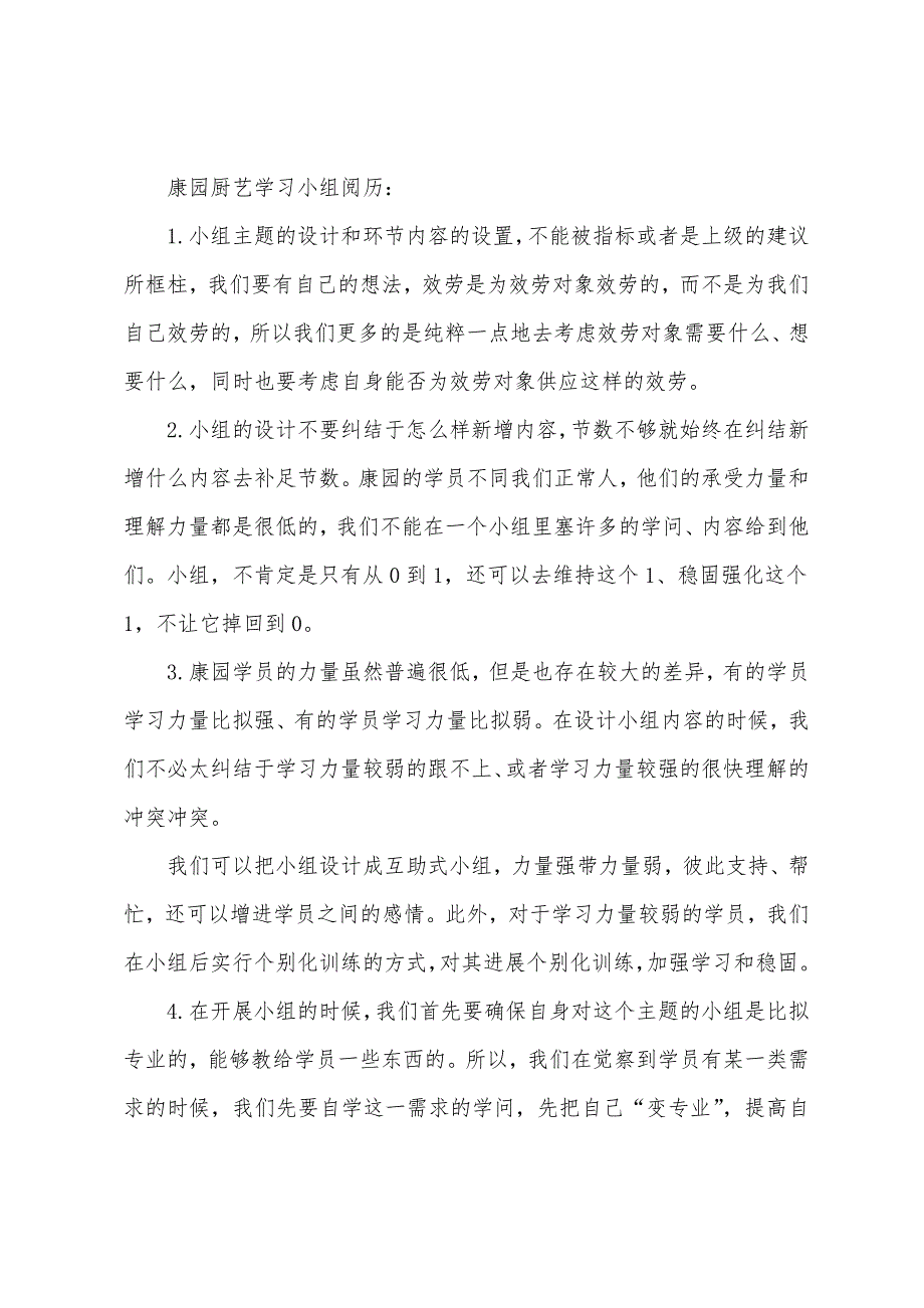 社工小组工作的反思与总结.docx_第4页