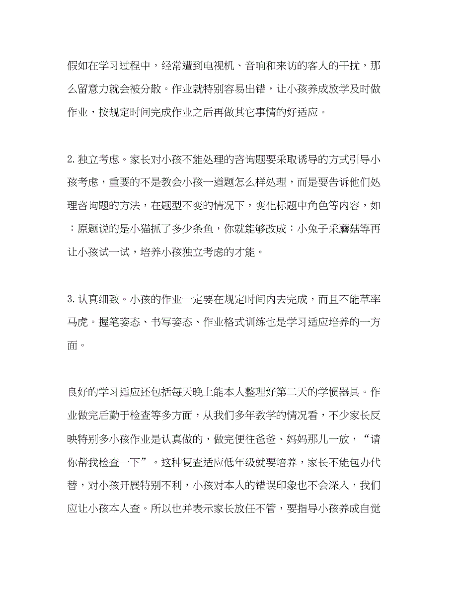 2023下学期家长会参考演讲稿_第2页