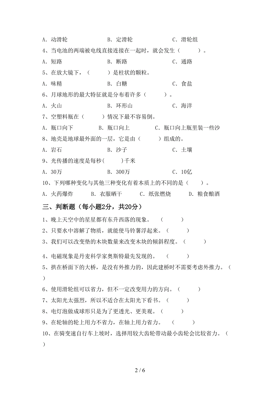 2022年六年级科学(上册)期末试卷及答案(完美版).doc_第2页