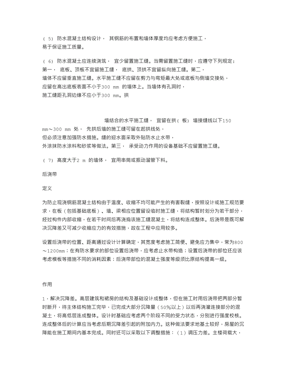 房屋建筑名词解释_第4页