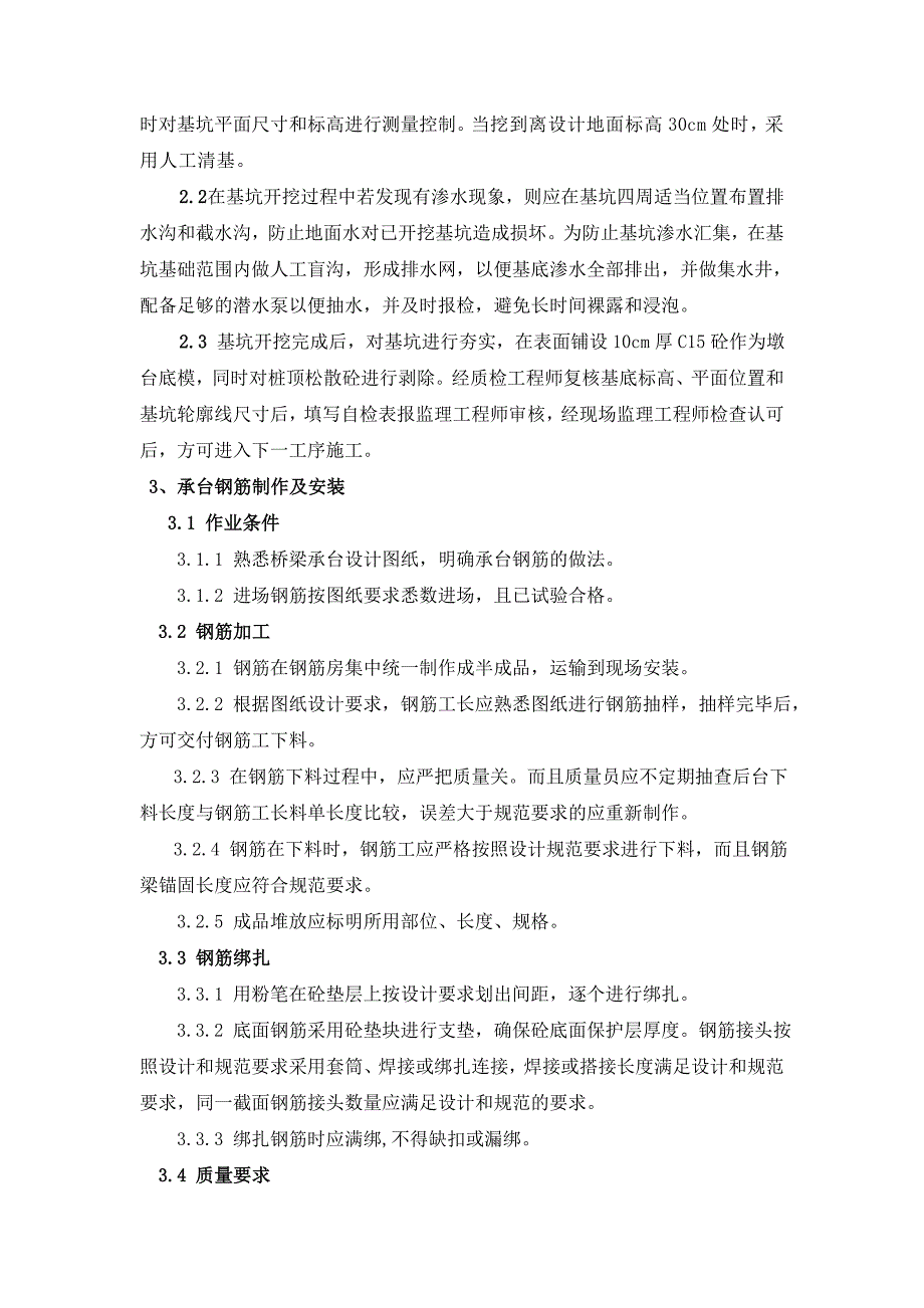 桥梁承台施工工艺_第2页