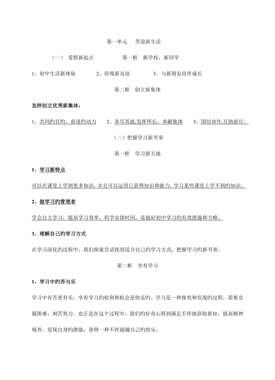 2023年七年级政治上册知识点归纳资料最新版.doc_第1页