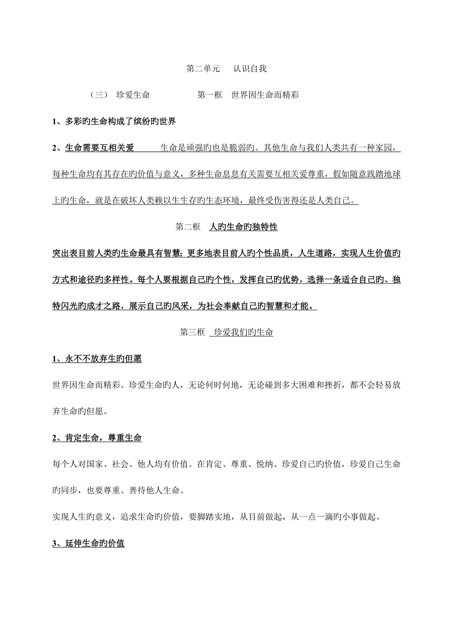 2023年七年级政治上册知识点归纳资料最新版.doc_第2页