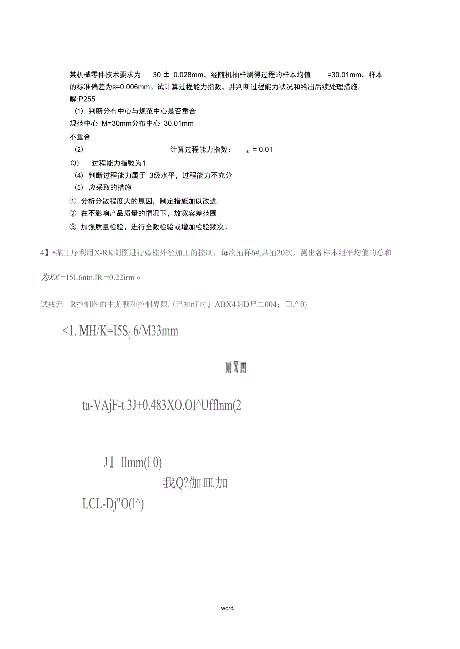 自考质量管理学10章练习答案_第2页