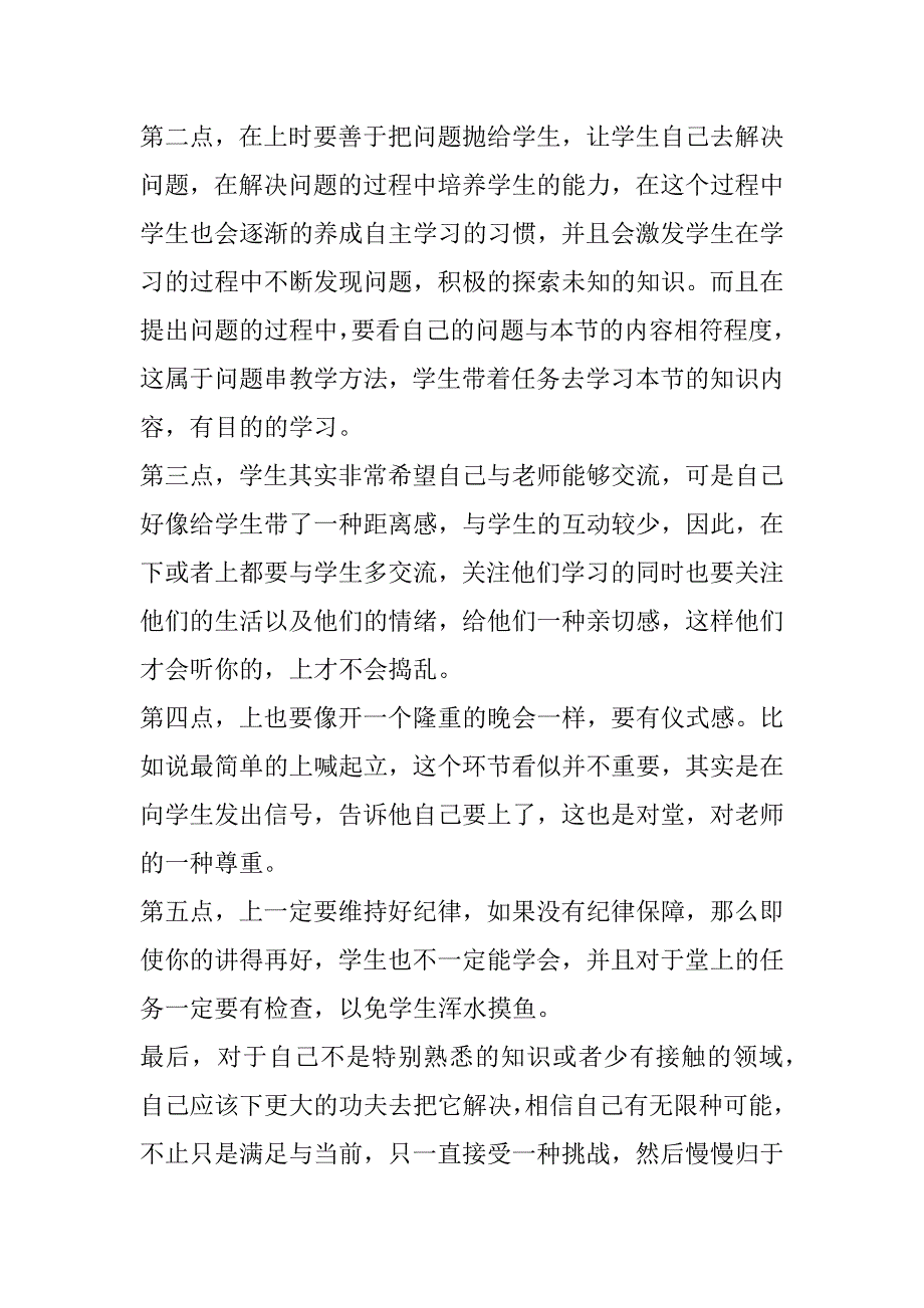 2023年年度实习生教师自我总结_第2页