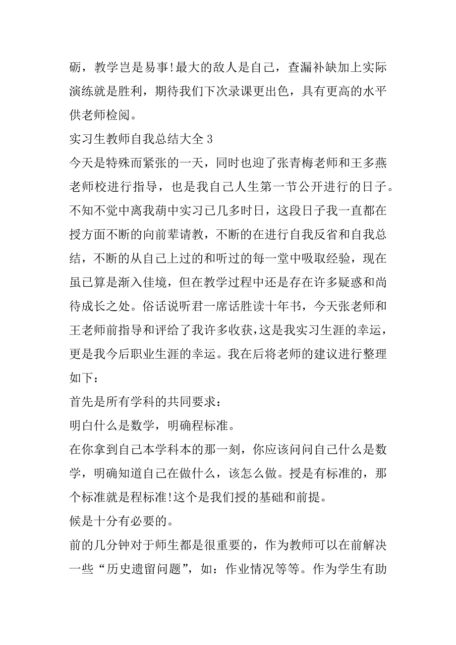 2023年年度实习生教师自我总结_第4页