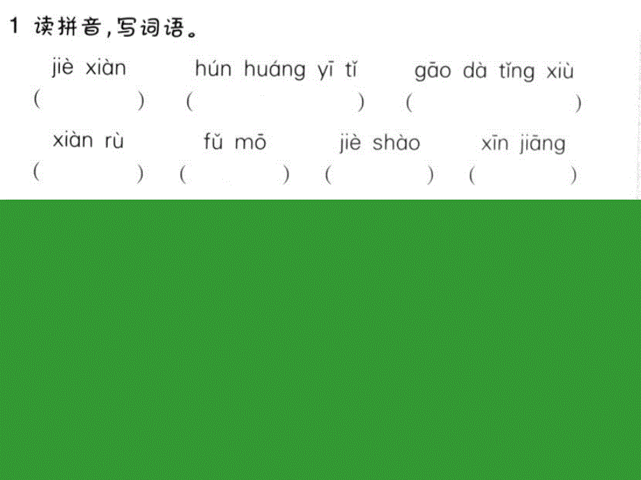 10-03-(03-05)《白杨》作业本答案_第2页