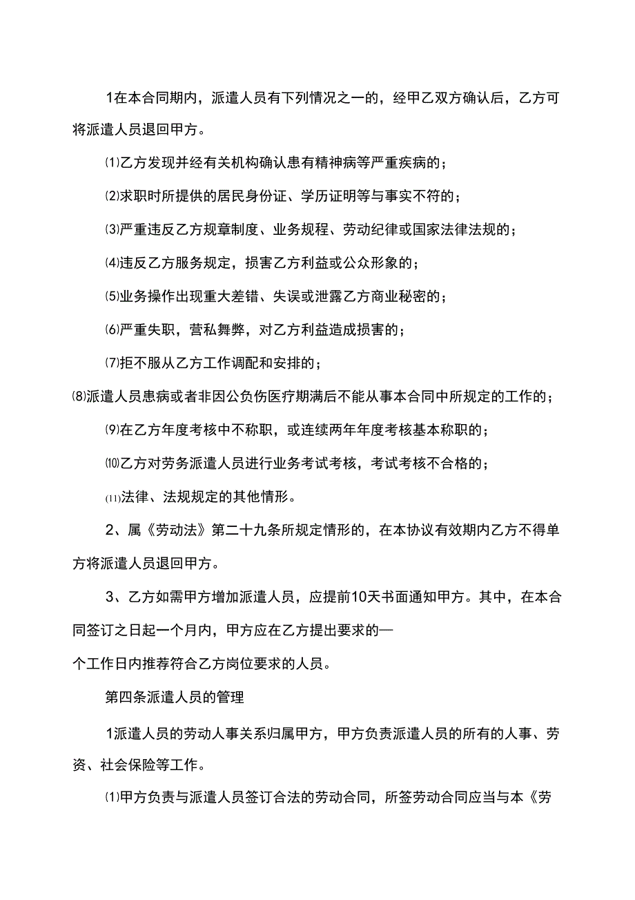 劳务派遣合同60667_第3页