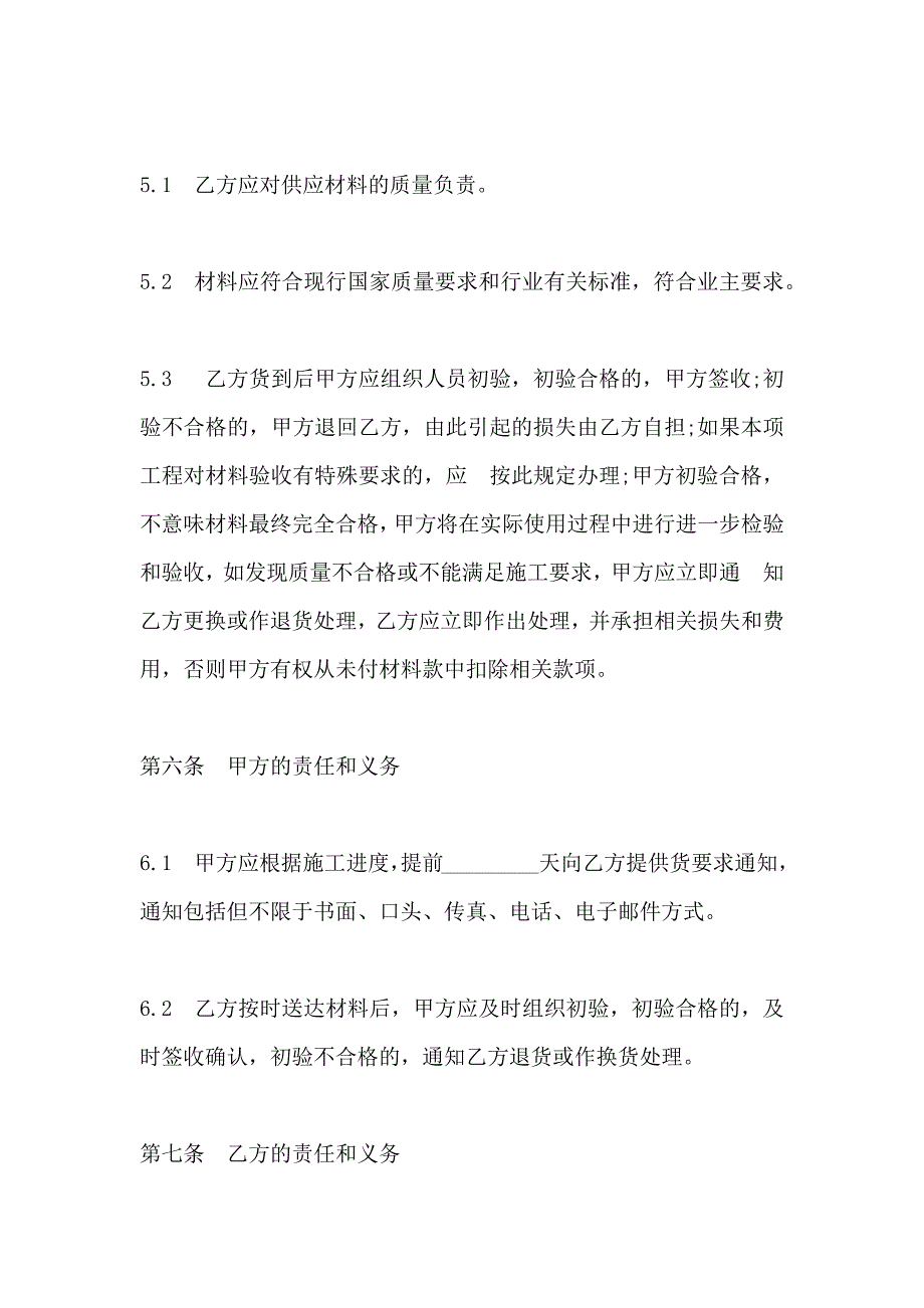 建设工程材料供应合同_第3页