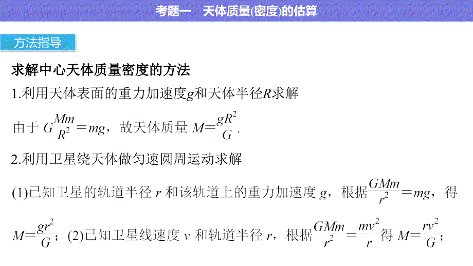 专题4万有引力与航天课件_第4页