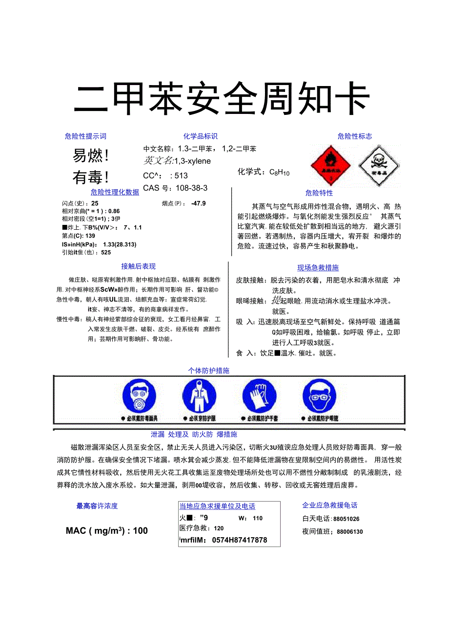 油漆安全周知卡_第3页