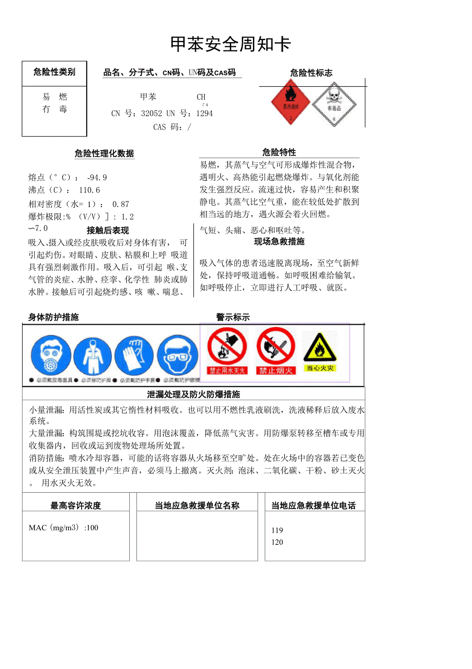 油漆安全周知卡_第4页