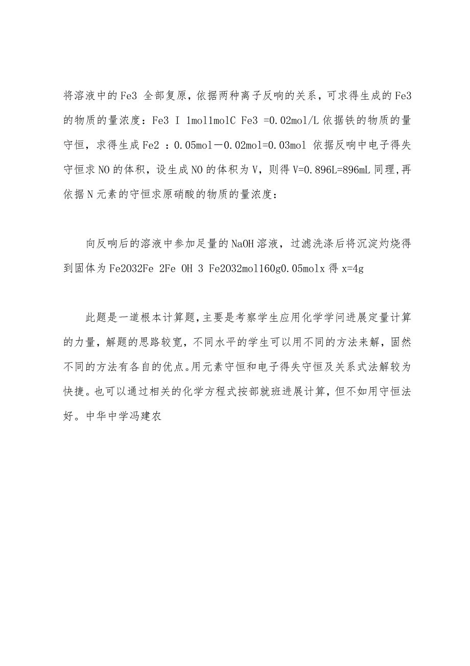 2022年命题走向预测高考化学有机题三大重点3.docx_第3页