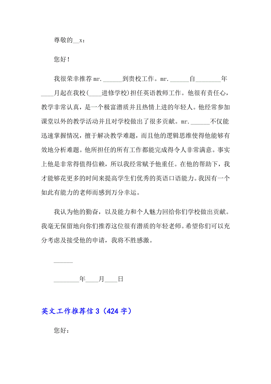 （精选）2023英文工作推荐信3篇_第3页