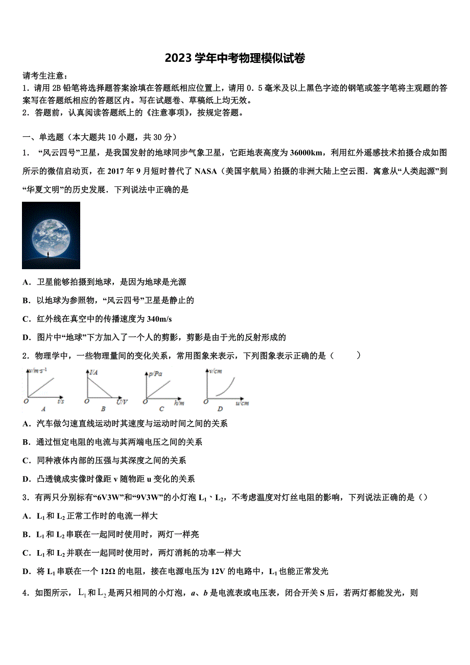 2023学年重庆市云阳县养鹿中学中考试题猜想物理试卷（含解析).doc_第1页