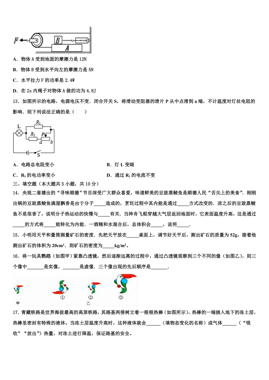 2023学年重庆市云阳县养鹿中学中考试题猜想物理试卷（含解析).doc_第4页