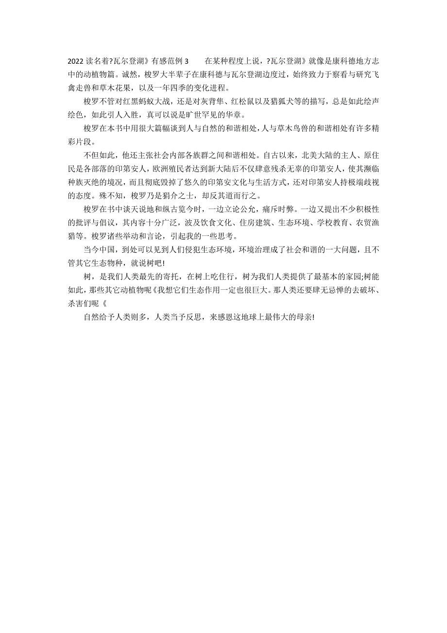 2022读名著《瓦尔登湖》有感范例3篇 瓦尔登湖读后感_第2页