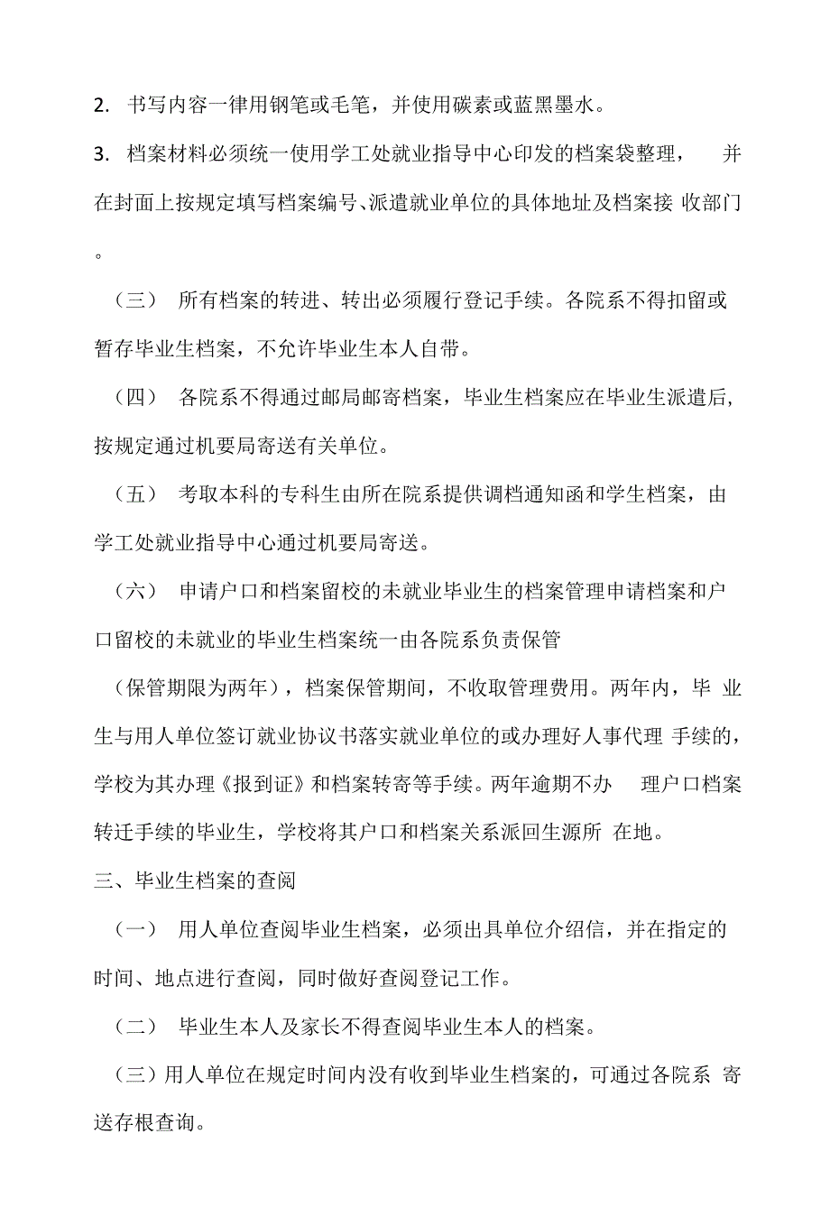 大学毕业生档案管理规定.docx_第2页