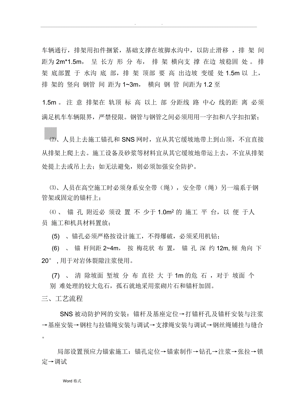 危岩落石工程施工设计方案_第3页