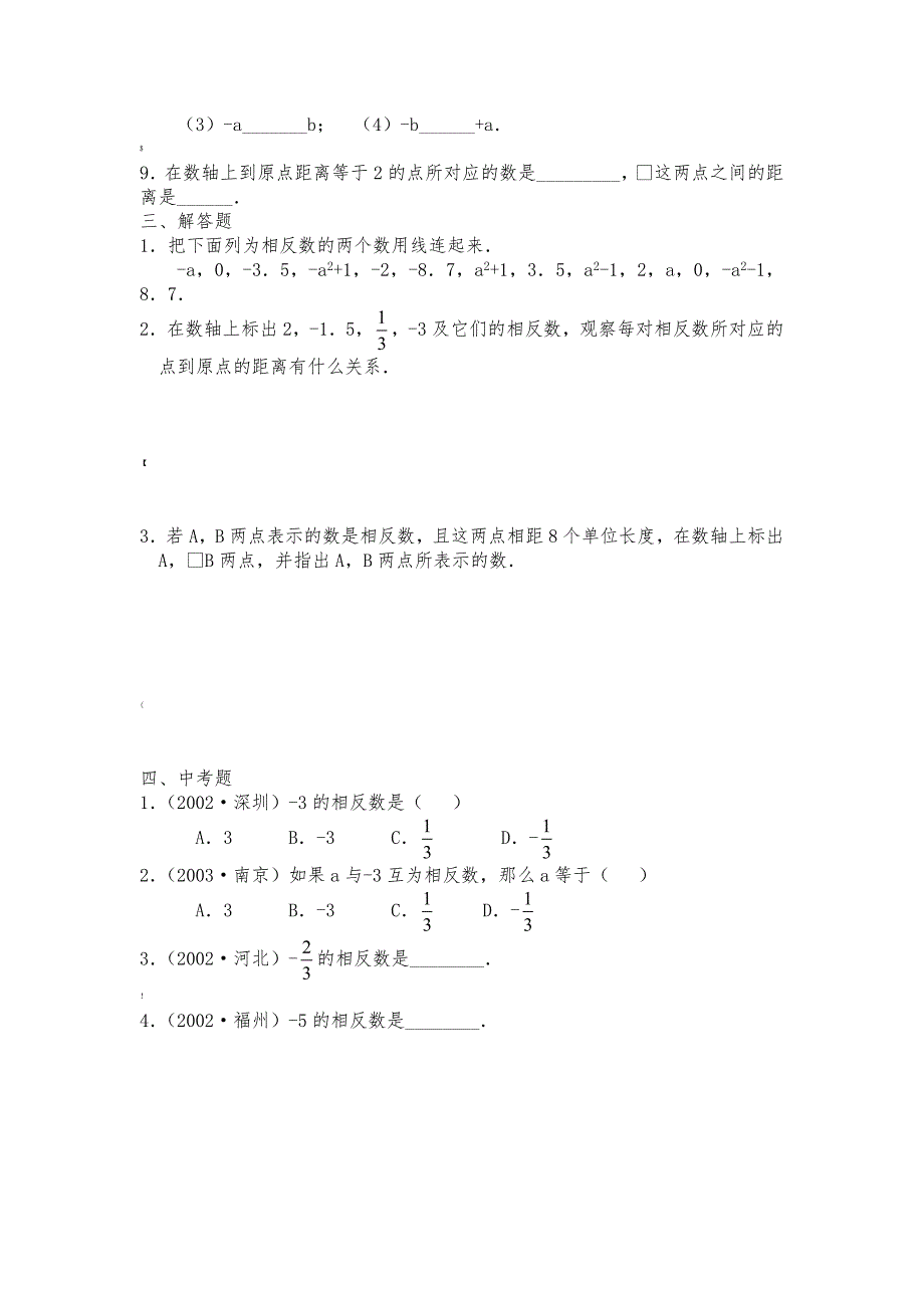 相反数经典习题_第2页