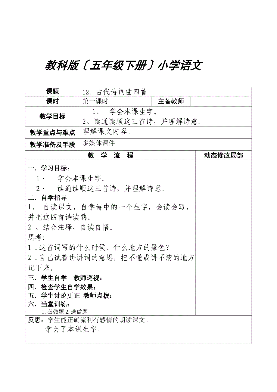 教科版小学语文五年下册第6单元_教案_第3页