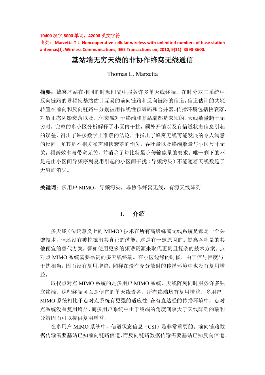 基站端无穷天线的非协作蜂窝无线通信_第1页