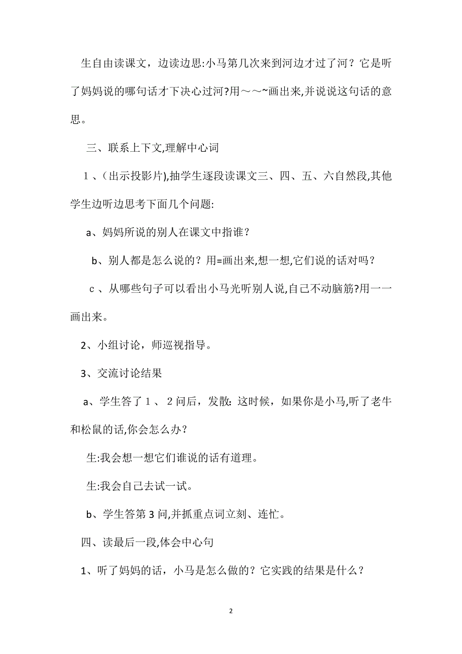 小马过河教学设计之二_第2页