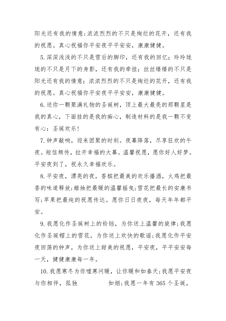 2022给最爱的人平安夜祝愿语精编_第2页