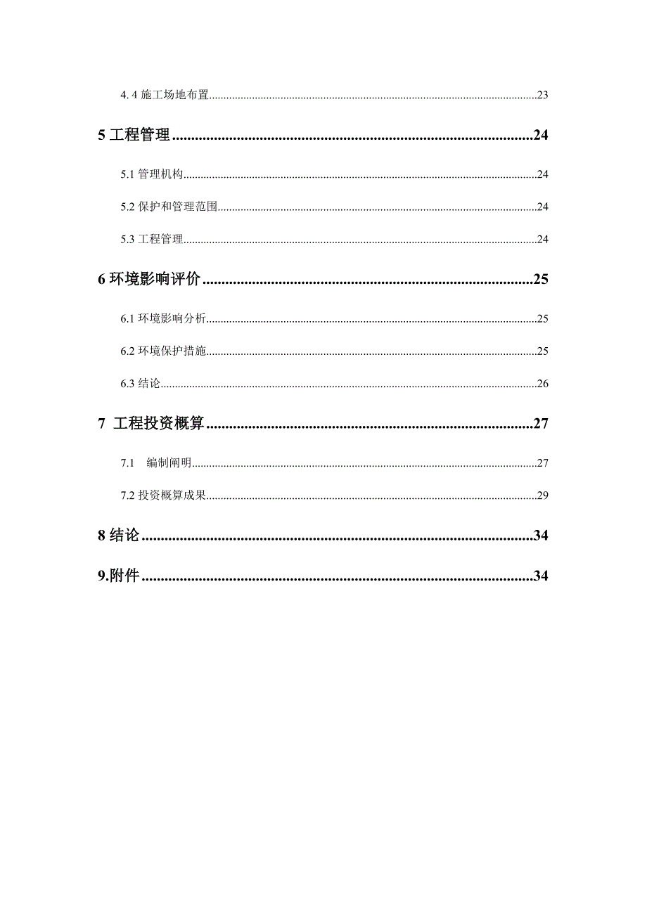 防洪设计报告.doc_第2页