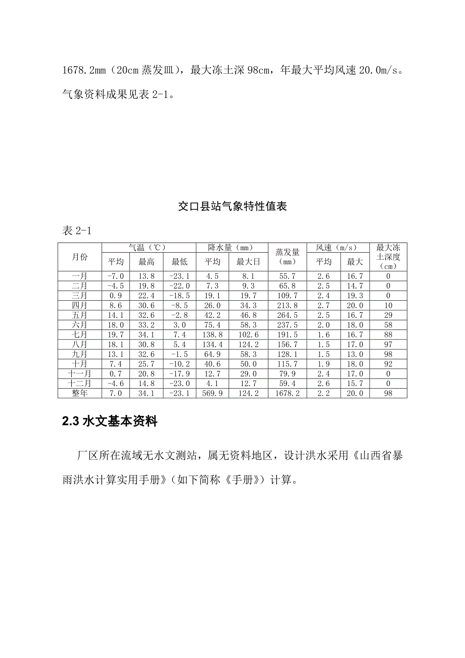 防洪设计报告.doc_第5页