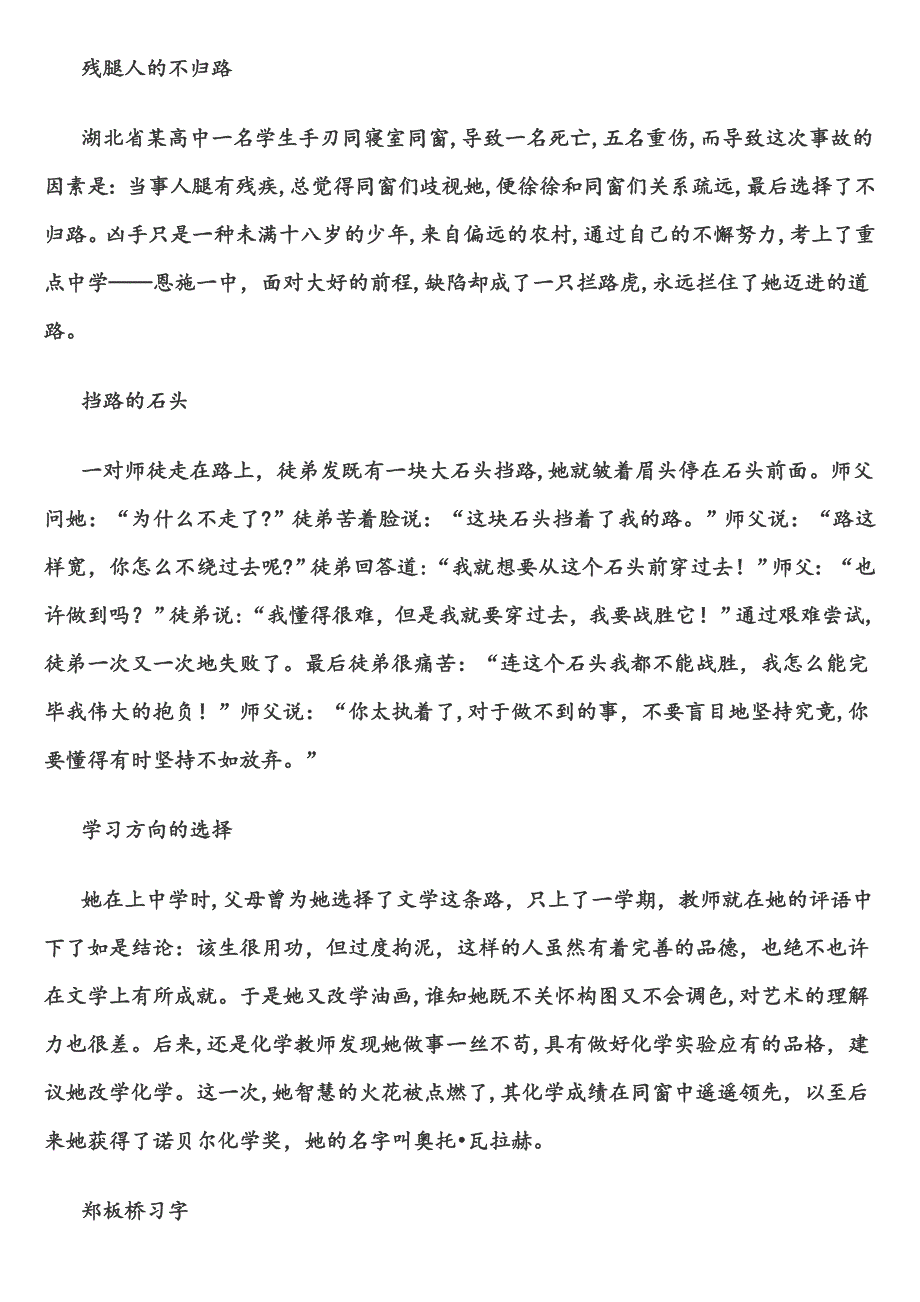 儿童故事素材集锦_第2页