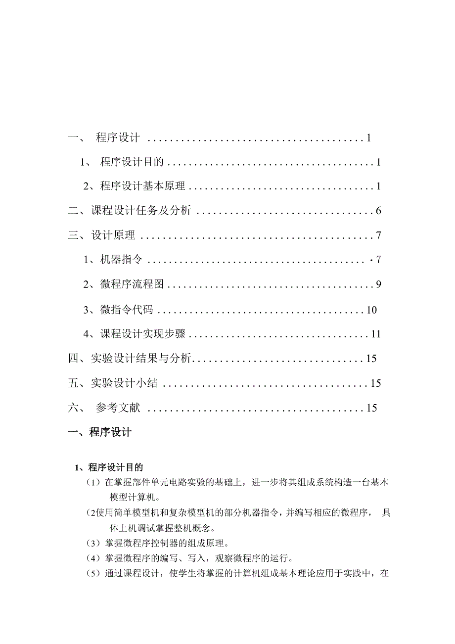 计算机组成原理课程设计报告_第2页