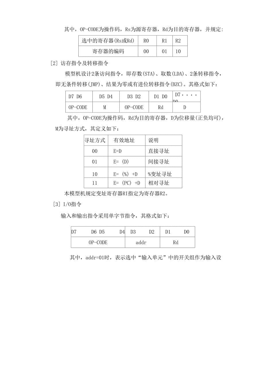 计算机组成原理课程设计报告_第5页