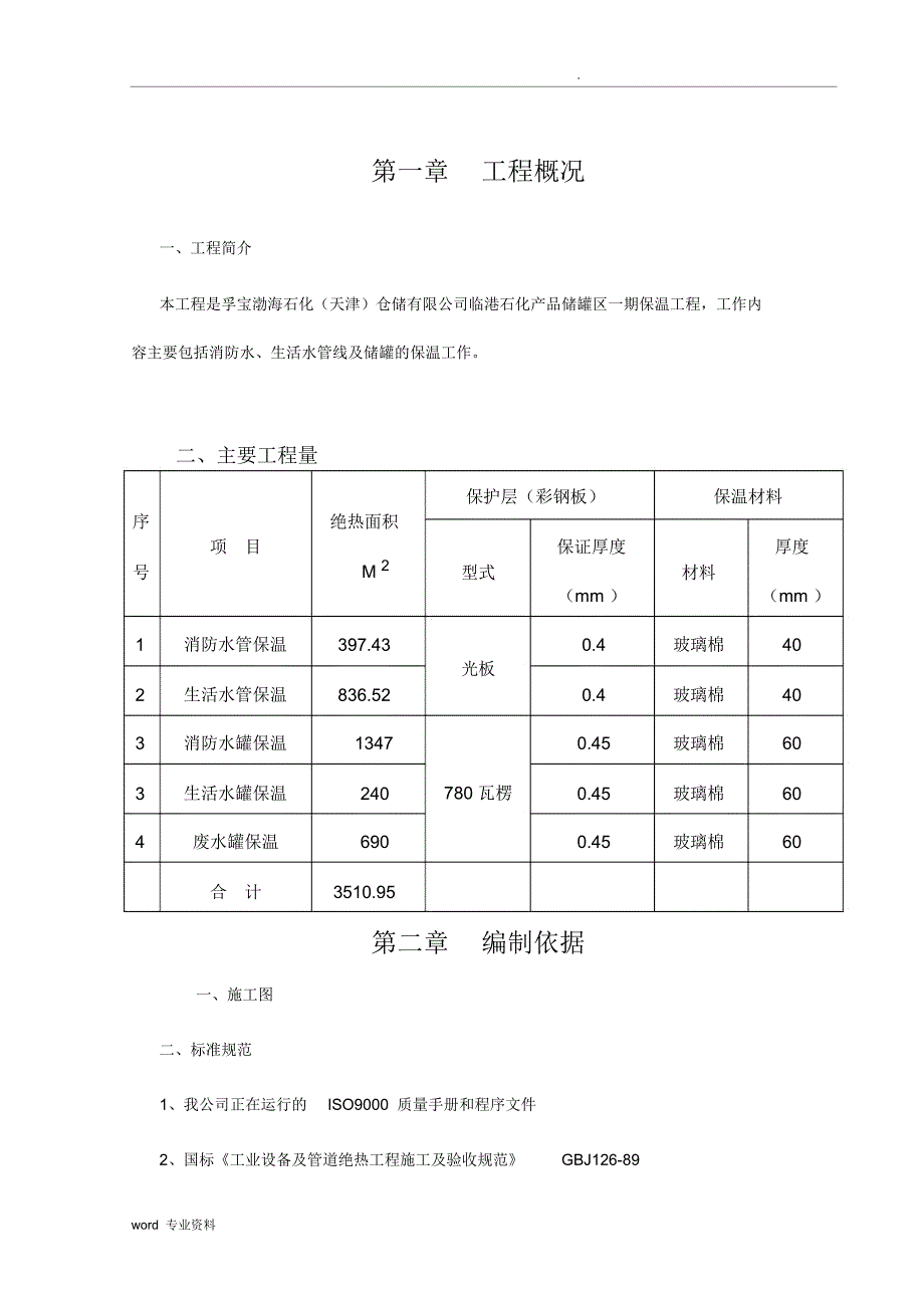 设备、管道绝热施工方案_第3页