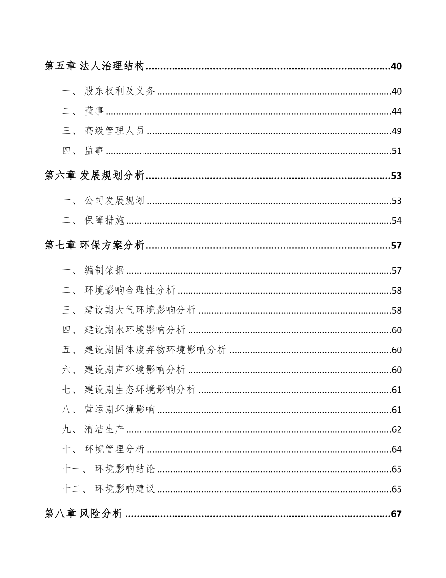 南京关于成立软包装产品公司可行性研究报告(DOC 86页)_第4页