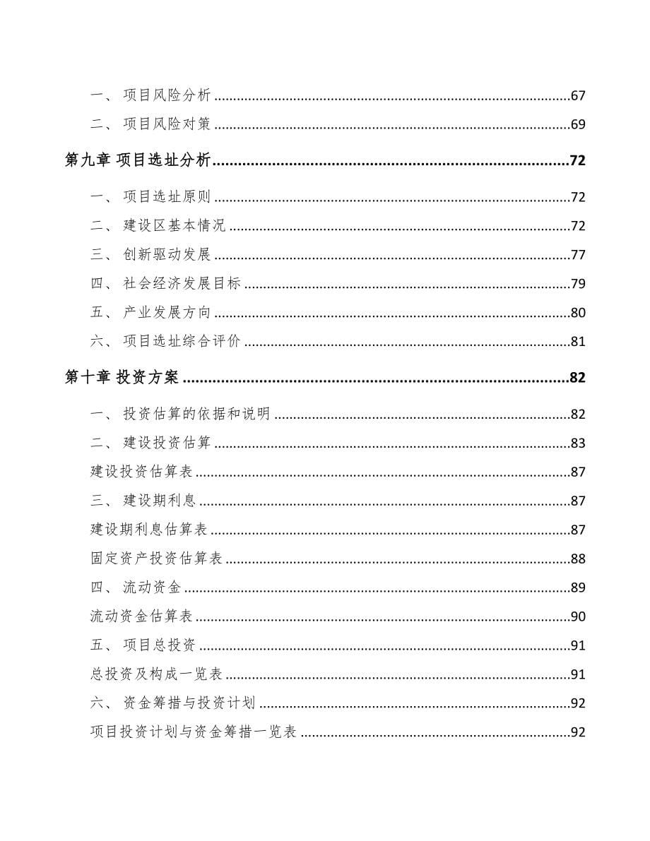 南京关于成立软包装产品公司可行性研究报告(DOC 86页)_第5页