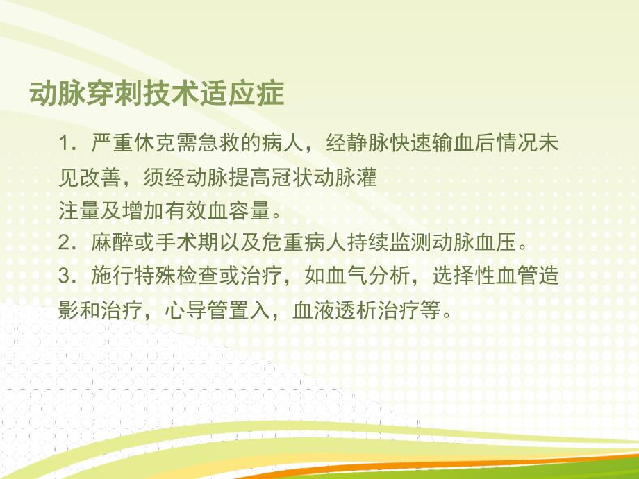 动脉穿刺技术及并发症PPT课件123_第2页