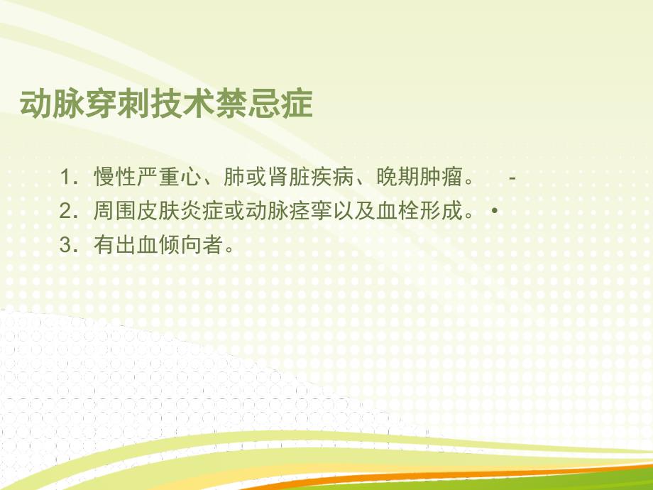 动脉穿刺技术及并发症PPT课件123_第3页