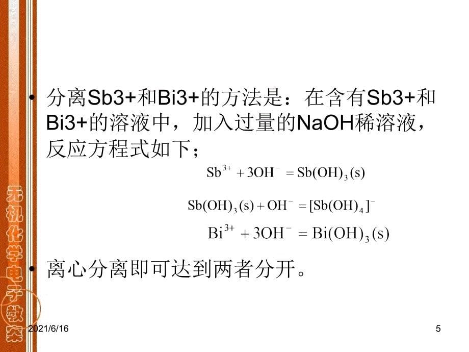 关于元素部分的简答与推断_第5页