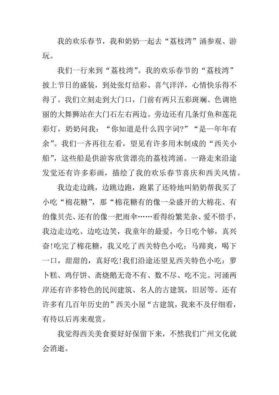 2024年春节优秀作文500字篇_第5页