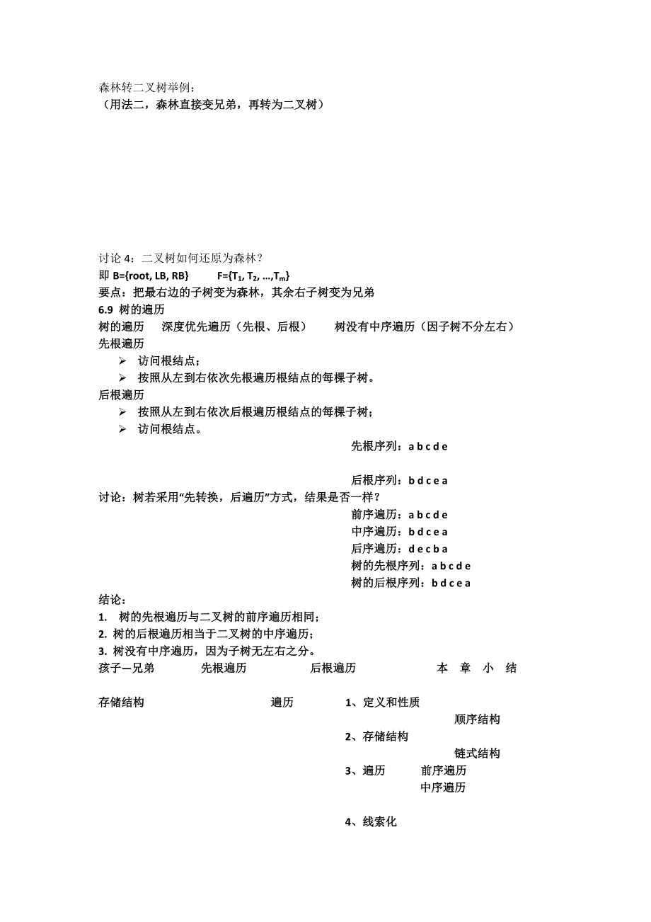 数据结构哈弗曼树.doc_第4页