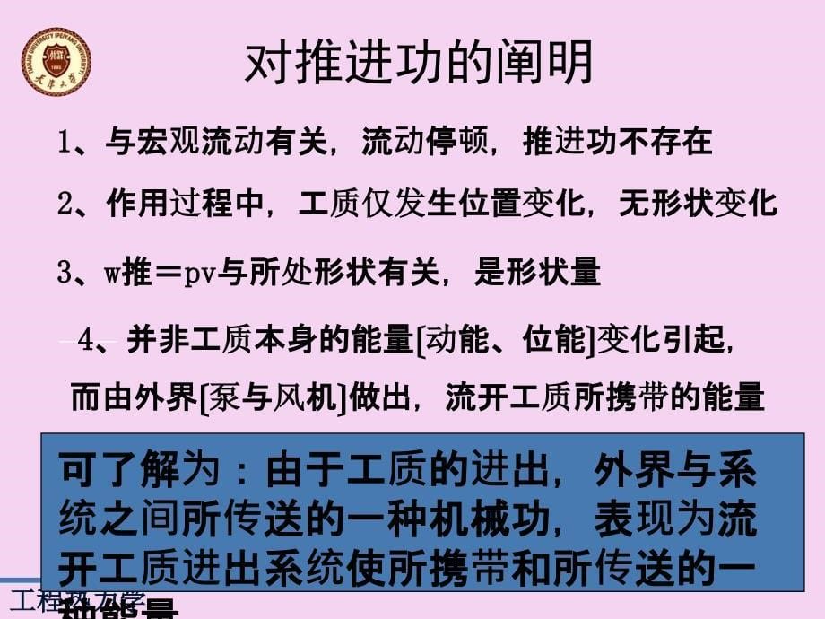 热力学第一定律4热力学焓开口系能量方程ppt课件_第5页