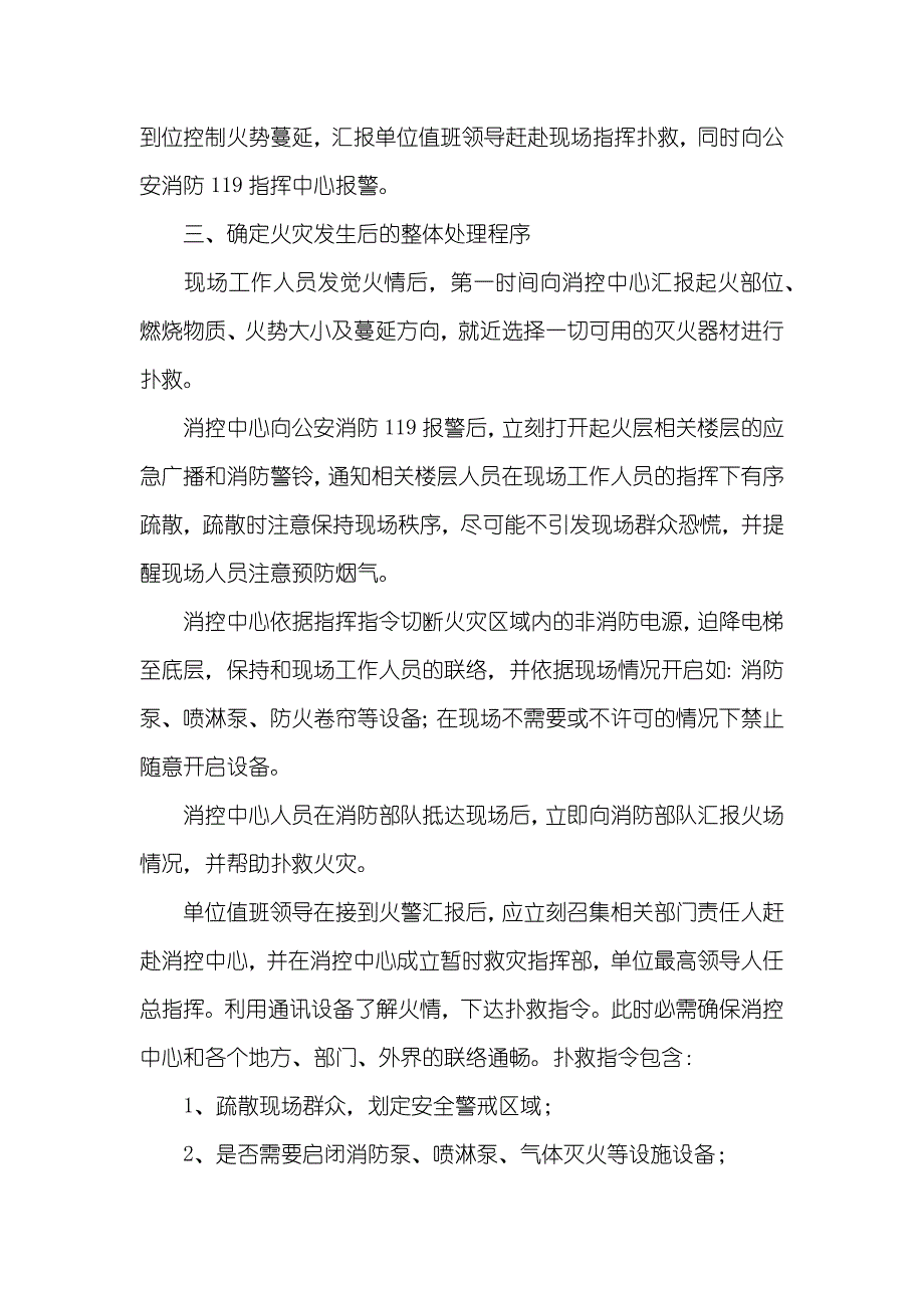 消防应急预案（6篇）_第2页