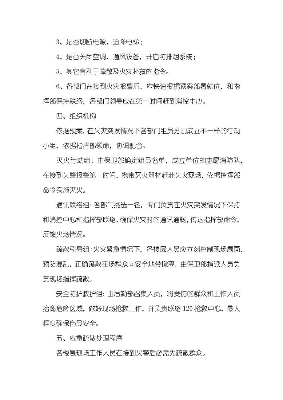 消防应急预案（6篇）_第3页