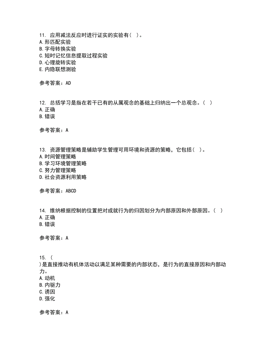 北京师范大学21秋《教育心理学》平时作业一参考答案100_第3页