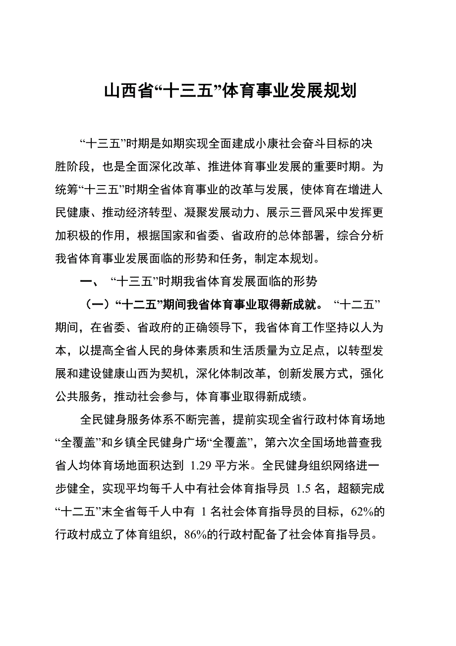 山西十三五体育事业发展规划_第1页