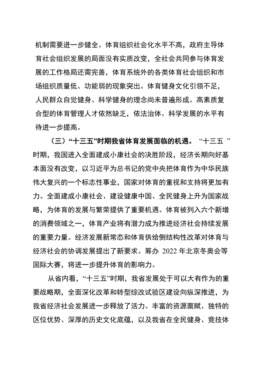 山西十三五体育事业发展规划_第4页